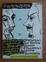 Vasile Voiculescu - Ultimele sonete inchipuite ale lui Shakespeare (editie bilingva)